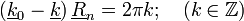 \left(\underline{k}_{0}-\underline{k}\right)\underline{R}_{n}=2\pi k;\quad(k\in\mathbb{Z})